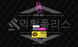 신규사이트 비시크릿 먹튀폴리스에서 토토사이트 먹튀검증 먹튀확인중 0 (0)
