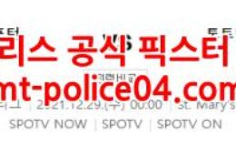 12월29일 EPL 사우스햄튼 토트넘 분석 먹폴 갱스터 0 (0)