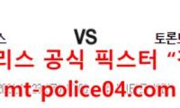 12월23일 NBA 시카고 불스 토론토 랩터스 분석 먹폴 갱스터 0 (0)