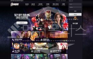 신규사이트 어벤져스 먹튀폴리스에서 토토사이트 먹튀검증 먹튀확인중