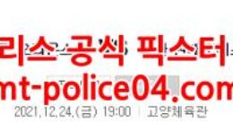 12월24일 KBL 고양 오리온 울산 모비스 분석 먹폴 갱스터 0 (0)