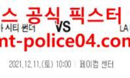 12월11일 NBA 오클라호마 시티 LA 레이커스 분석 먹폴 갱스터 0 (0)