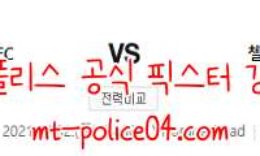12월2일 프리미어리그 왓포드 첼시 축구 분석 먹폴 갱스터 0 (0)