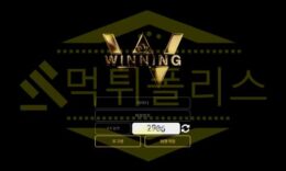 위닝 먹튀사이트 사설사이트 먹튀폴리스 체포! 토토사이트 먹튀신고 제보하기 0 (0)