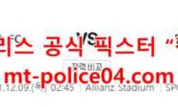 12월9일 챔피언스리그 유벤투스 말뫼 분석 먹폴 갱스터 0 (0)