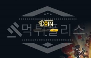 신규사이트 코인벳 먹튀폴리스에서 토토사이트 먹튀검증 먹튀확인중