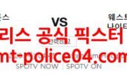 12월23일 EFL컵 토트넘 웨스트햄 분석 먹폴 갱스터 0 (0)