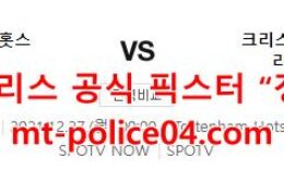 12월27일 프리미어리그 토트넘 크리스탈 팰리스 분석 먹폴 갱스터 0 (0)