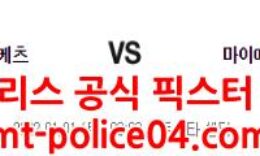 1월1일 NBA 휴스턴 마이애미 분석 먹폴 갱스터 0 (0)