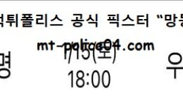 1월 15일 WKBL 분석 삼성생명 vs 우리은행 먹폴 픽스터 망동 0 (0)