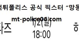 1월 2일 WKBL 분석 KB스타즈 vs 하나원큐 먹폴 픽스터 망동 0 (0)