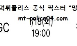 1월 18일 KBL 분석 안양KGC vs 창원LG 먹폴 픽스터 망동 0 (0)