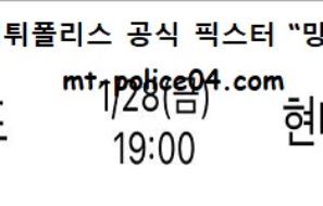 1월 28일 V리그 분석 우리카드 vs 현대캐피탈 먹폴 픽스터 망동