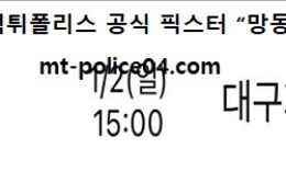 1월 2일 KBL 분석 창원LG vs 한국가스공사 먹폴 픽스터 망동 0 (0)