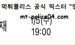 1월 5일 V리그 분석 삼성화재 vs KB손해보험 먹폴 픽스터 망동 0 (0)