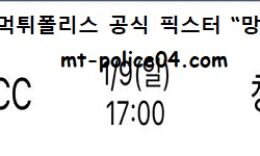 1월 9일 KBL 분석 전주KCC vs 창원LG 먹폴 픽스터 망동 0 (0)