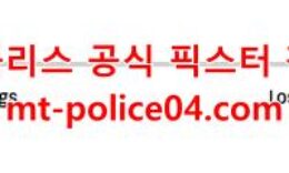 1월9일 NHL LA킹스 디트로이트 레드윙스 분석 먹폴 갱스터 0 (0)