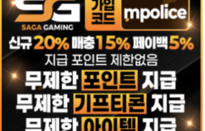 축구 승+언/옵 마저 가능한 사가 안전놀이터-[보증금 1억]