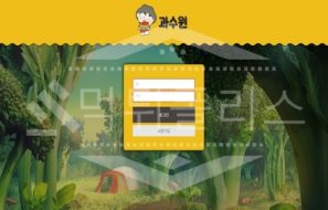 신규사이트 과수원 먹튀폴리스에서 토토사이트 먹튀검증 먹튀확인중