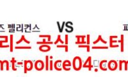 1월5일 NBA 뉴올리언스 피닉스 분석 먹폴 갱스터 0 (0)