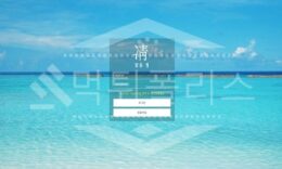 맑을청 신규사이트 먹튀폴리스에서 토토사이트 스포츠토토 먹튀검증중 0 (0)