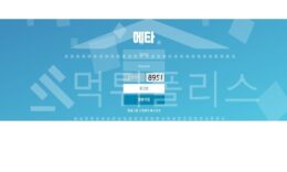 신규사이트 메타 먹튀폴리스에서 토토사이트 먹튀검증 먹튀확인중 0 (0)