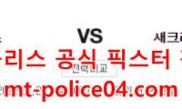 1월23일 NBA 밀워키 새크라멘토 분석 먹폴 갱스터 0 (0)