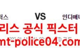 1월11일 NBA 보스턴 인디애나 분석 먹폴 갱스터 0 (0)