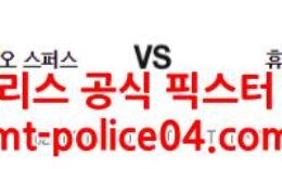 1월13일 NBA 샌안토니오 휴스턴 분석 먹폴 갱스터 0 (0)
