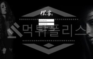 신규사이트 송설 먹튀폴리스에서 토토사이트 먹튀검증 먹튀확인중