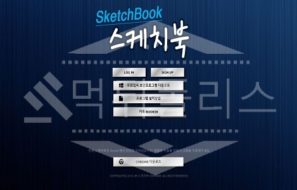 스케치북 신규사이트 먹튀폴리스에서 토토사이트 스포츠토토 먹튀검증중