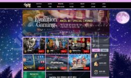 엔젤 신규사이트 먹튀폴리스에서 토토사이트 스포츠토토 먹튀검증중 0 (0)