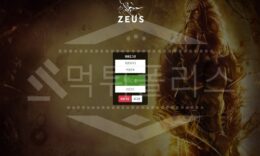 신규사이트 제우스 먹튀폴리스에서 토토사이트 먹튀검증 먹튀확인중 0 (0)