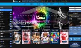 코나벳 신규사이트 먹튀폴리스에서 토토사이트 스포츠토토 먹튀검증중 0 (0)