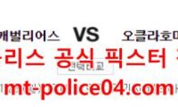 1월23일 NBA 클리블랜드 오클라호마 분석 먹폴 갱스터 0 (0)