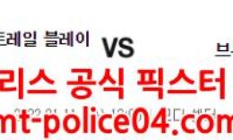 1월11일 NBA 포틀랜드 브루클린 분석 먹폴 갱스터 0 (0)