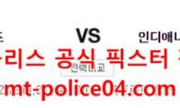 1월23일 NBA 피닉스 인디애나 분석 먹폴 갱스터 0 (0)