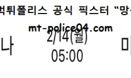 2월 14일 NBA 분석 인디애나 vs 미네소타 먹폴 픽스터 망동 0 (0)