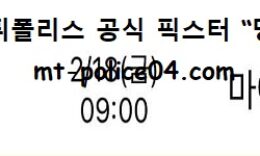 2월 18일 NBA 분석 샬럿 vs 마이애미 먹폴 픽스터 망동 0 (0)