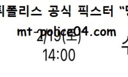 2월 19일 K리그 분석 전북 vs 수원FC 먹폴 픽스터 망동 0 (0)