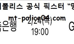 2월 24일 V리그 분석 페퍼저축은행 vs GS칼텍스 먹폴 픽스터 망동 0 (0)