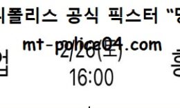 2월 26일 V리그 분석 IBK기업은행 vs 흥국생명 먹폴 픽스터 망동 0 (0)