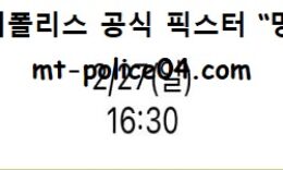 2월 27일 K리그 분석 대구 vs 전북 먹폴 픽스터 망동 0 (0)
