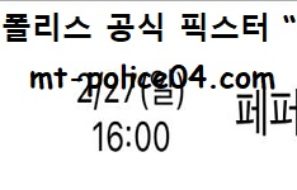 2월 27일 V리그 분석 한국도로공사 vs 페퍼저축은행 먹폴 픽스터 망동