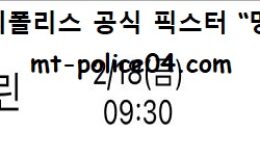 2월 18일 NBA 분석 브루클린 vs 워싱턴 먹폴 픽스터 망동 0 (0)