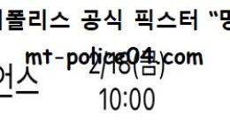 2월 18일 NBA 분석 뉴올리언즈 vs 댈러스 먹폴 픽스터 망동 0 (0)