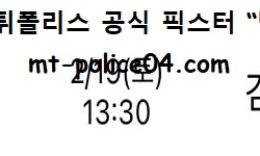 2월 19일 K리그 분석 광주 vs 김포 먹폴 픽스터 망동 0 (0)
