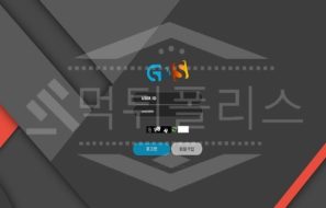 G&S 신규사이트 먹튀폴리스에서 토토사이트 스포츠토토 먹튀검증중