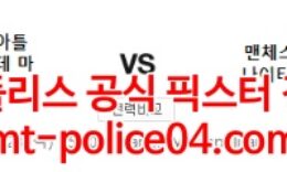 2월24일 챔피언스리그 AT마드리드 맨유 분석 먹폴 갱스터 0 (0)