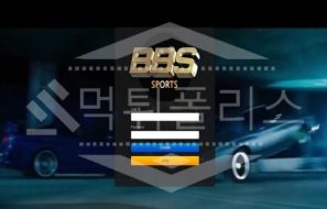 신규사이트 BBS 먹튀폴리스에서 토토사이트 먹튀검증 먹튀확인중